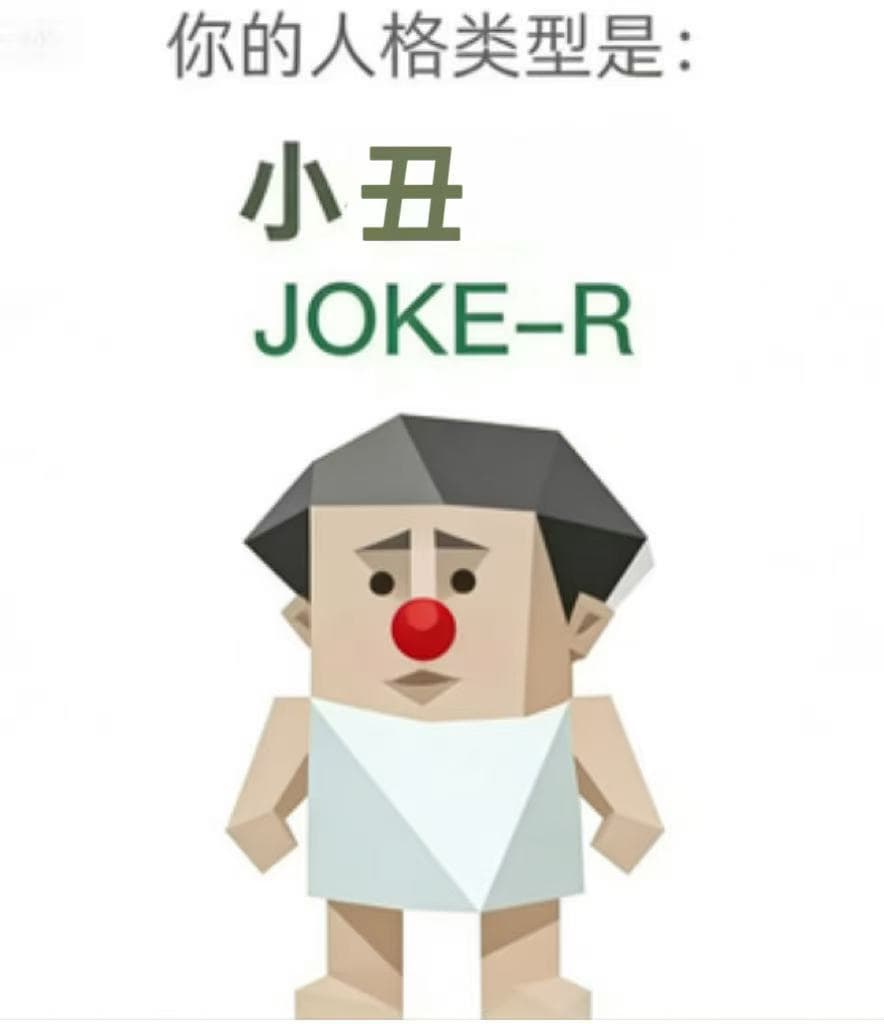 JOKE-R(小丑)