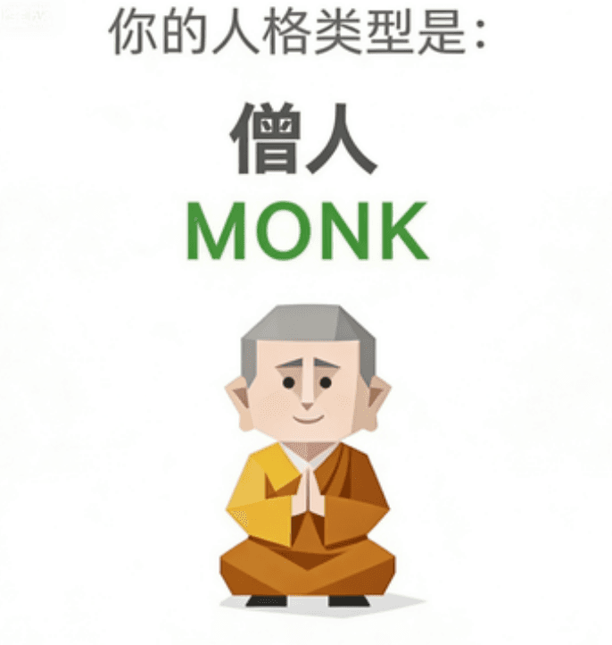 MONK(僧人)