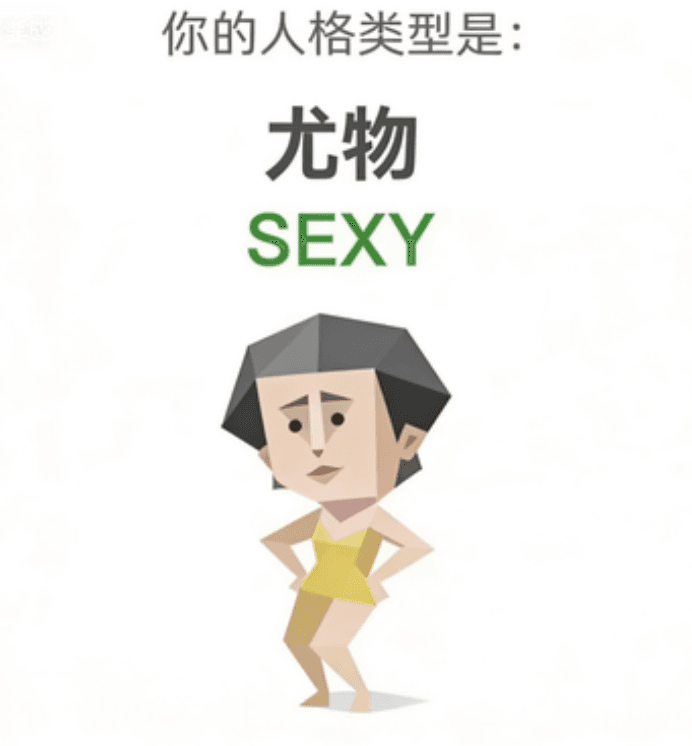 SEXY(尤物)