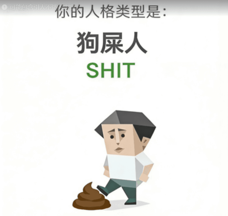 SHIT(愤世者)