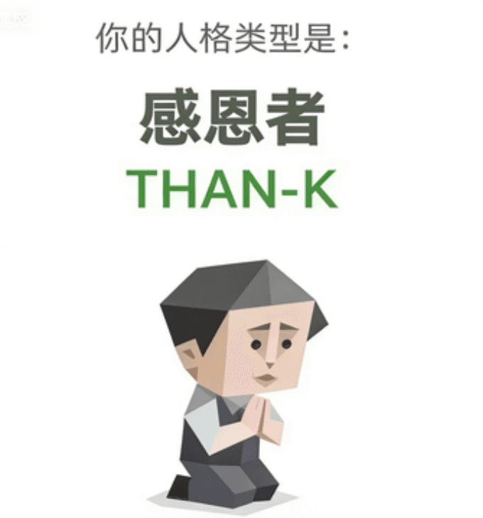THAN-K(感恩者)