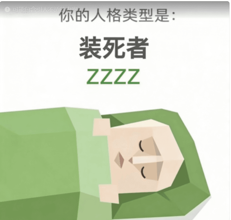 ZZZZ(装死者)